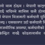 लोकतन्त्रमा ट्रेड युनियन आवश्यक छ