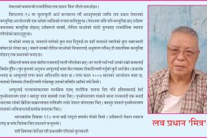 राजदरबार घटना घट्नुका कारण तत्कालीन सरकार बढी जिम्मेवार: लव प्रधान