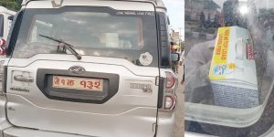 सर्फ ल्याउन सरकारी गाडीको प्रयोग: नेपाल प्रहरी र सशस्त्र बिच समन्वयको अभाव