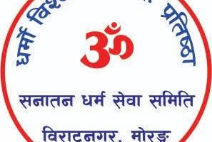 सनातन धर्म सेवा समिति मोरङद्वारा भिन्नभिन्न ६ पुरस्कार घोषणा