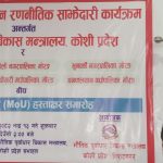 फोहोर मैला व्यवस्थापन: शिलान्यास हुँदा पनि काम भएन