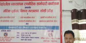 फोहोर मैला व्यवस्थापन: शिलान्यास हुँदा पनि काम भएन