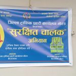 सवारी दुर्घटना न्यूनीकरणका लागि सुरक्षित चालक अभियान सञ्चालन