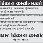 सशस्त्र प्रहरीद्वारा व्यापारीको सम्पर्क नम्बर लिँदै पक्रेको सामान दिँदै