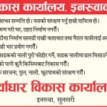 राज्यका हरेक निकाय निरीहः राजस्व चुहावट नियन्त्रण गर्ने निकाय मौन