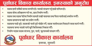 राज्यका हरेक निकाय निरीहः राजस्व चुहावट नियन्त्रण गर्ने निकाय मौन