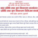 भटमासको तेल भन्दै रिफाइन तेल बजारमा ल्याइँदै