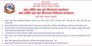 भटमासको तेल भन्दै रिफाइन तेल बजारमा ल्याइँदै